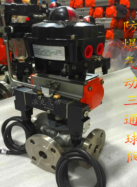 Q645F-16P/C防爆气动不锈钢法兰T型三通球阀 铸钢L型三通气动球阀