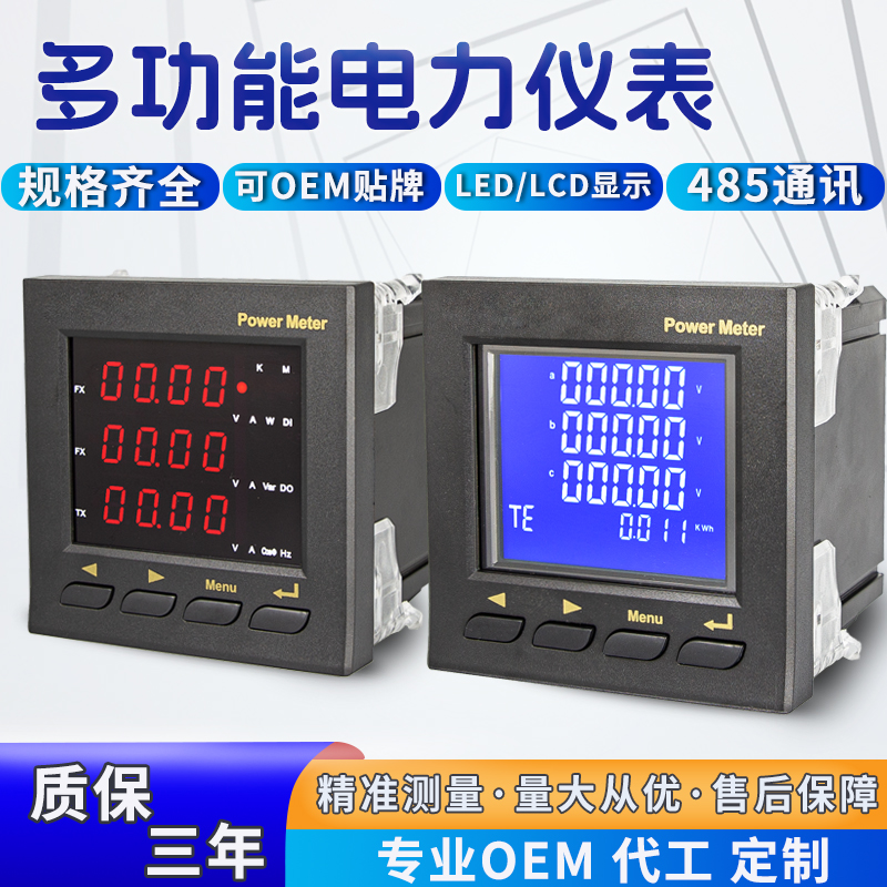 三相数显液晶多功能电力