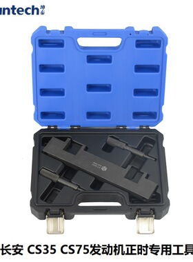 长安CS35 CS75正时工具1.5 1.8 2.0发动机凸轮轴曲轴定位专用工具