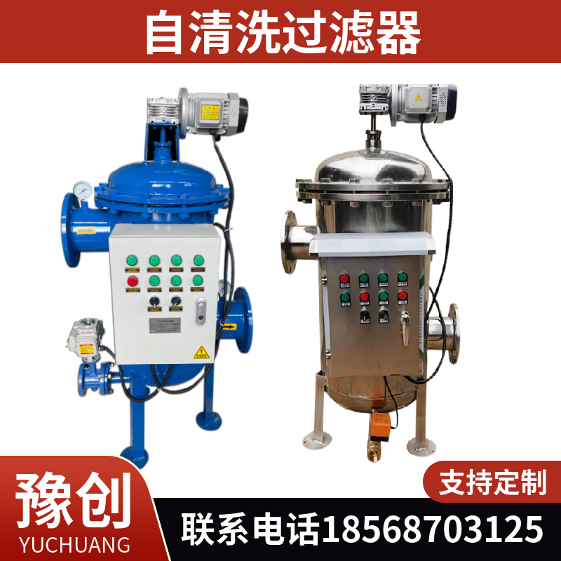 不锈钢全自动清洗过滤器