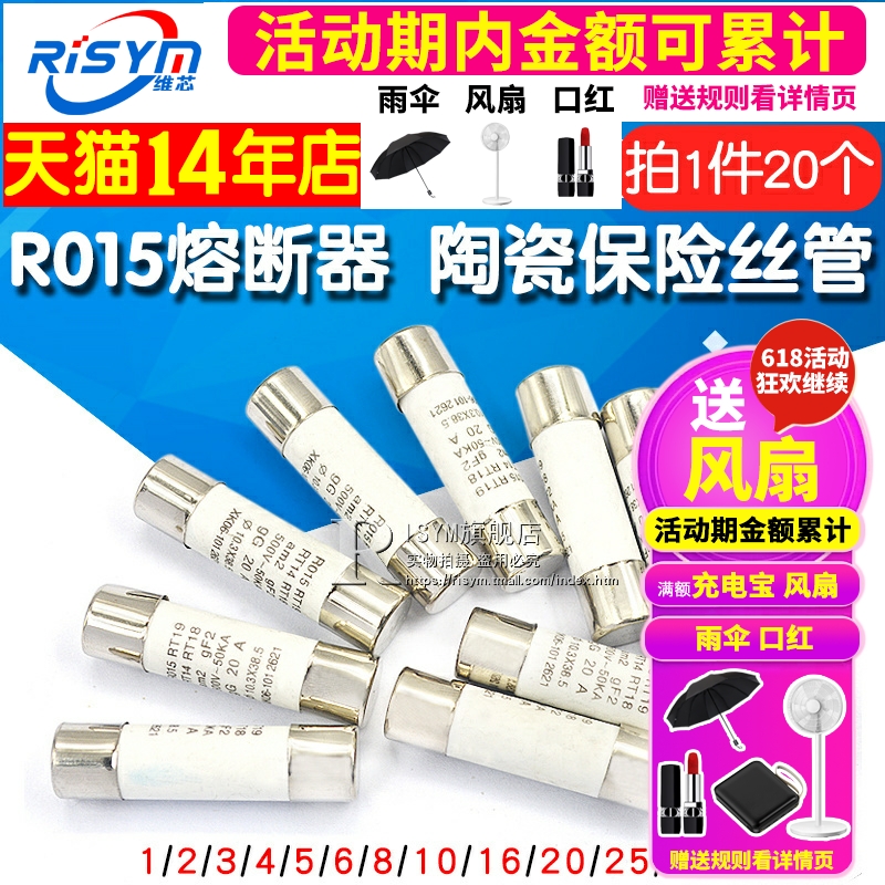 R015熔断器 RO15陶瓷保险丝管10X38 RT18 1A 2A 3A 5A 6A 10A 32A
