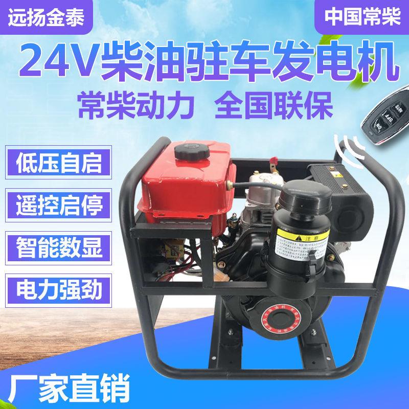货车伏驻柴油发电机瓶直