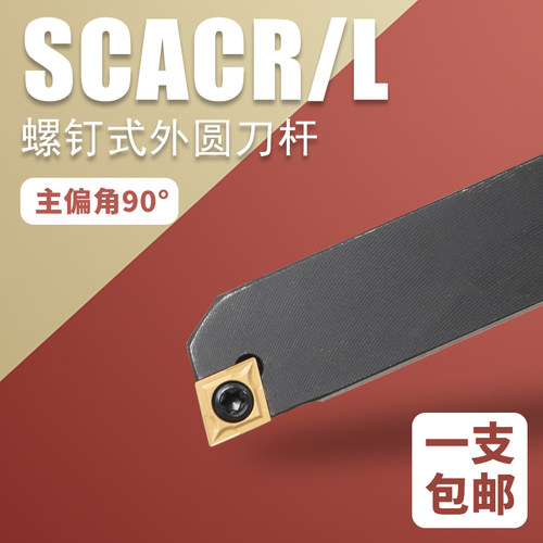 数控外圆刀菱形片车床杆