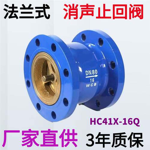 HC41X-16法兰消声止回阀新型立式单向水泵管弹簧逆止阀DN100 150
