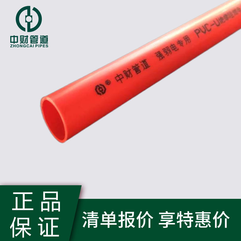 中财红蓝pvc强弱电线管绝缘阻燃电工套管 彩色家装电缆套管冷弯管,金属材料及制品,金属罐/桶/瓶,淘宝优惠券,粉丝福利购,淘宝优惠卷