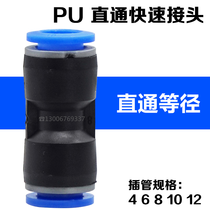 气动接头两头插管直通接头PU-4 PU-6 PU-8 PU-10 PU-12气管连接头