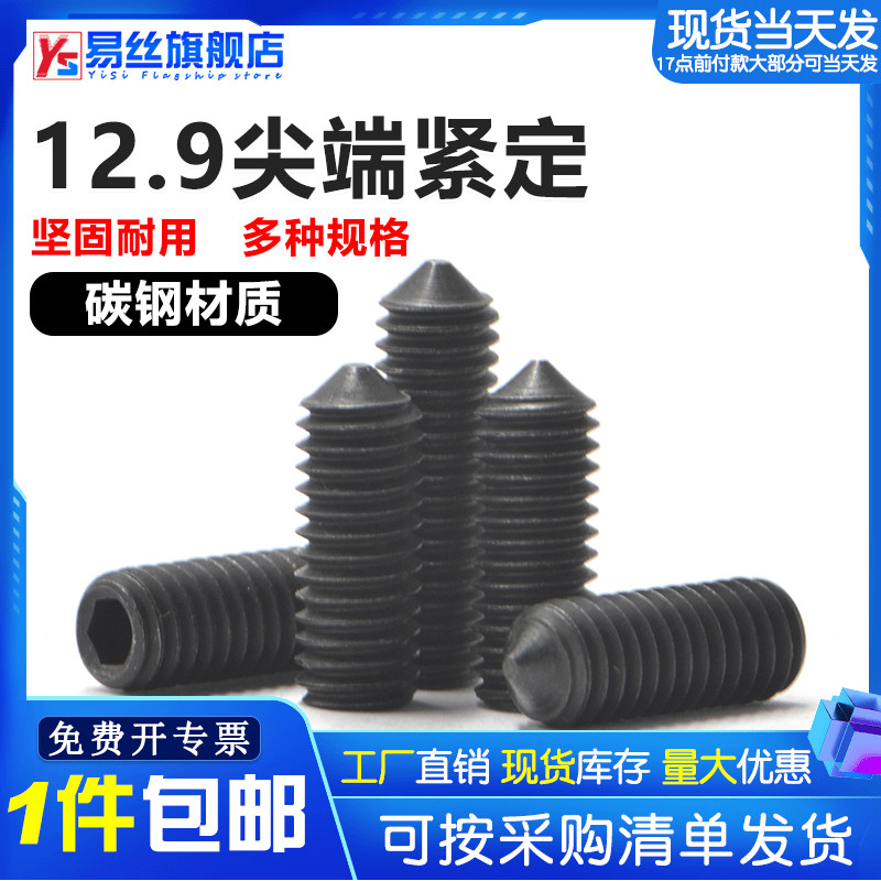 级尖头紧定螺丝止付无内