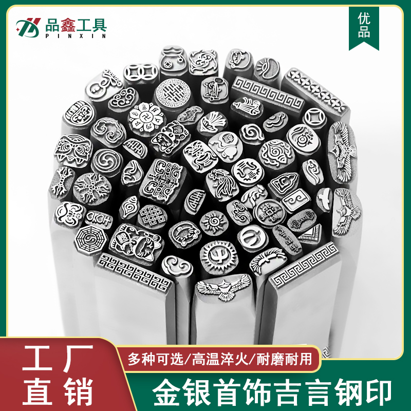 吉言钢印錾子金银首饰刻