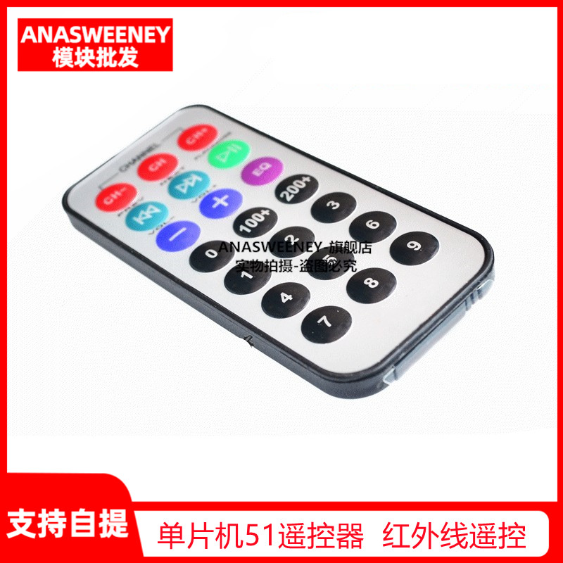 单片机51遥控器 MP3遥控器 红外线遥控器（配电池）Arduino
