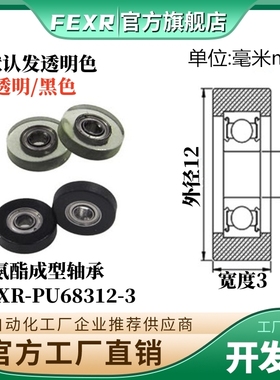 PU68312-3聚氨酯成型包胶轴承3*12*3MM滑轮604导向轮滚轮UMBB3-12