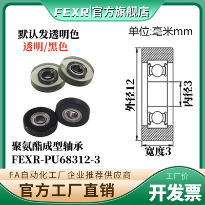 PU68312-3聚氨酯成型包胶轴承3*12*3MM滑轮604导向轮滚轮UMBB3-12
