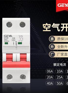询价GEYA格亚4.5kA小型断路器C45空气开关GYM10 63A25A 40A双汇流