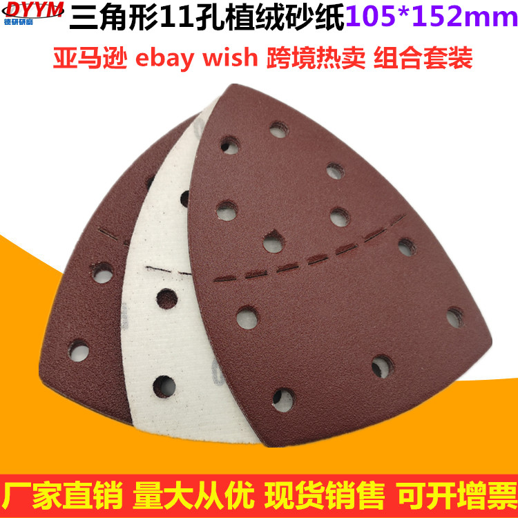 三角形孔植绒砂纸外贸爆