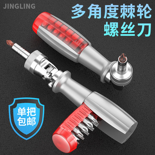 十字一字维修拆机专用起子小型多功能套装 棘轮螺丝刀工具套装 组合