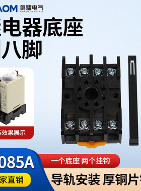 继电器底座PF-085A带挂钩配套ST3P HHS5P AH2/3 C61F-GP圆八脚