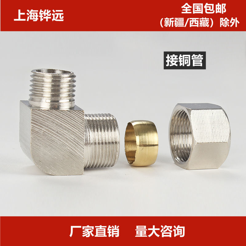 外螺纹铜卡套弯头铜管接头快拧PL10-02外丝直角弯头2分-6mm8 12