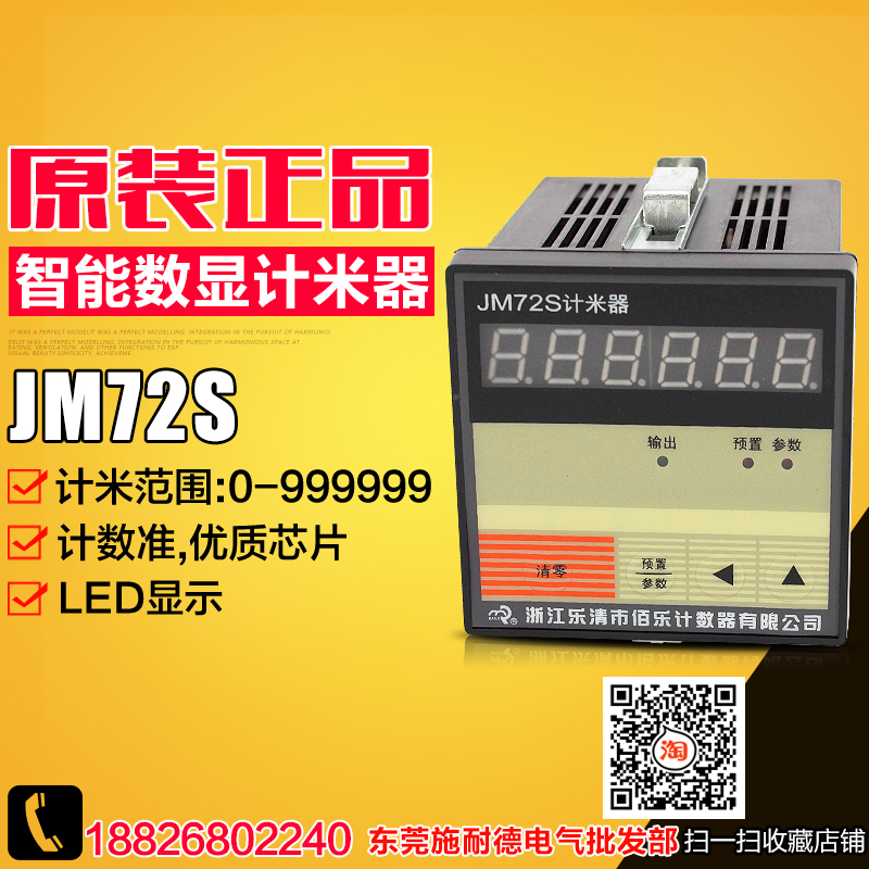 佰乐智能型数显电子计器