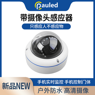 保利德自动门防水感应探头带监控摄像头电动门影像感应器传感器