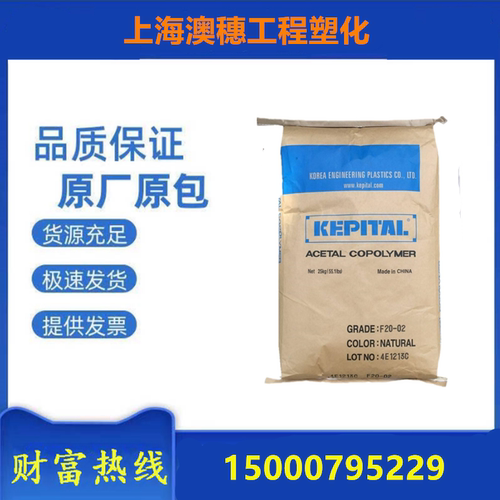 POM 韩国工程塑料 F10-02 高粘度 挤出级 棒材 汽车部件 pom原料