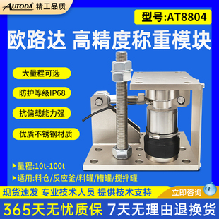 搅拌站称重模块100防倾 欧路达AT8804干粉砂浆罐称重传感器100吨
