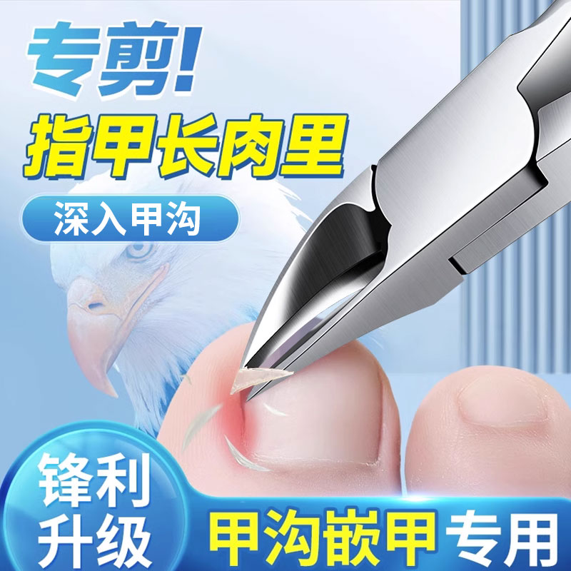 甲沟专用鹰嘴钳尖嘴指甲剪斜口鹰嘴指甲钳子套装炎修剪脚指甲刀具