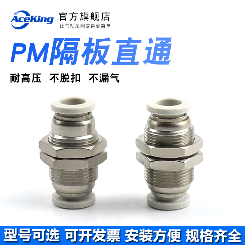 气动快速插管隔板穿直通