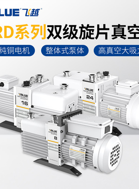 VALUE飞越VRD-8/16工业双级油旋片真空泵实验室电动抽气泵机械泵