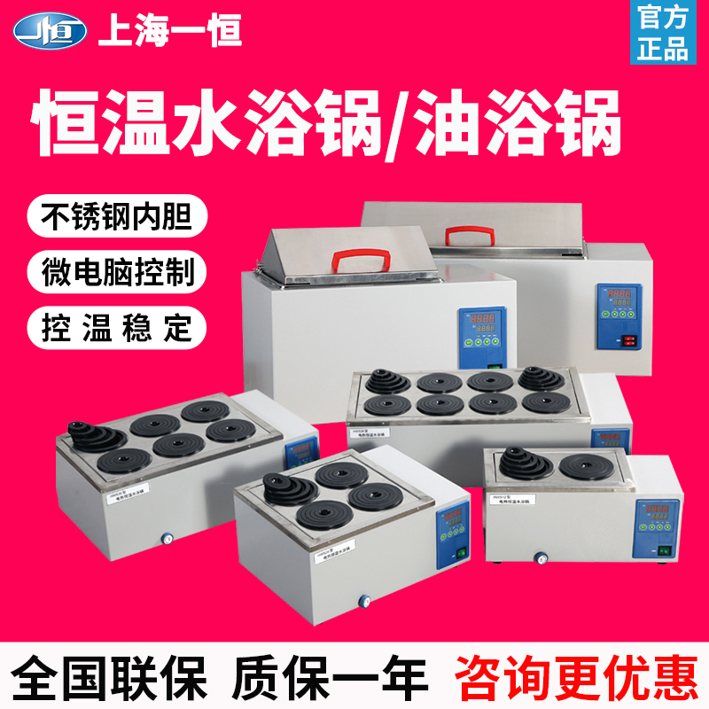 上海一恒HWS-12/26/DU30恒温水浴锅实验室电热恒温水槽油槽水温箱