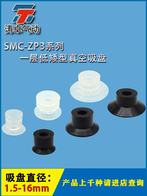 SMC真空吸盘 ZP3-04UMN ZP3-06UMN ZP3-08UMN ZP3-10UMN气动吸盘