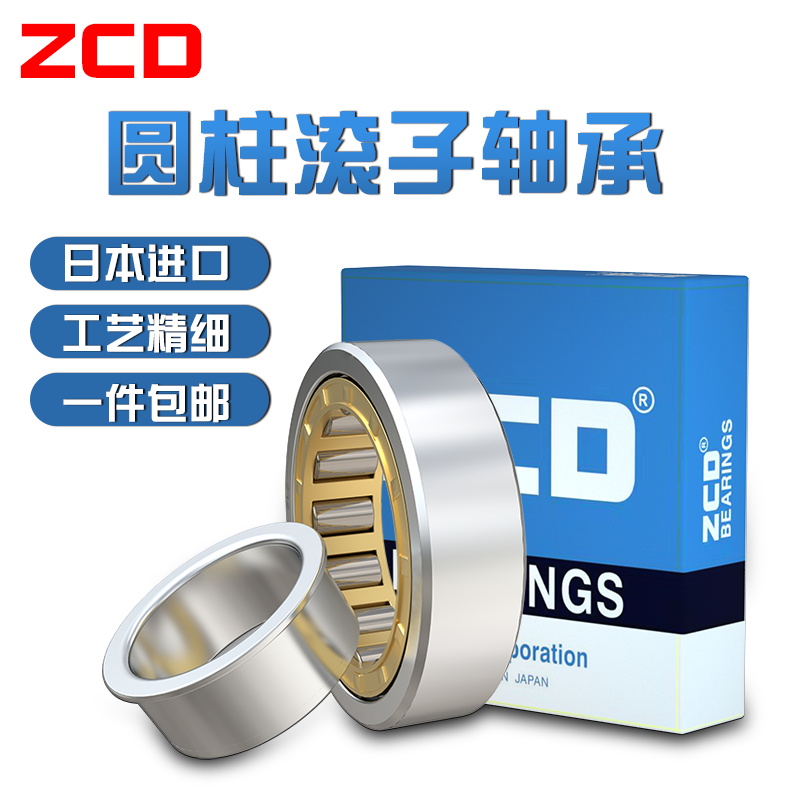 日本进口ZCD轴承N226 N228 N230 N232 N234 N236 EM E 圆柱 N238