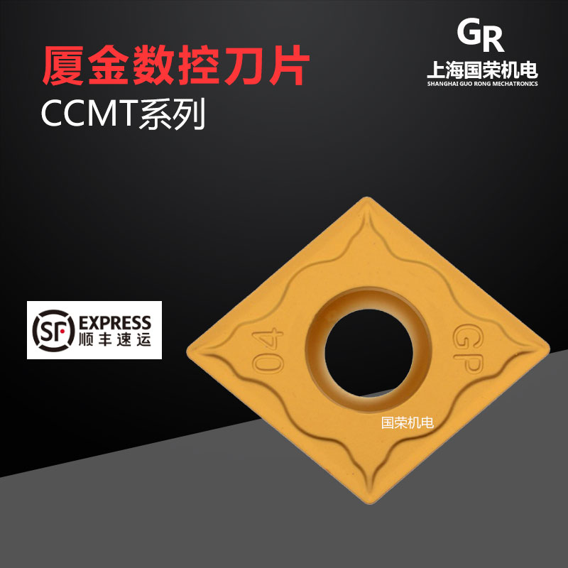 厦金数控刀片CCMT120404-GP GP1225 120408-GP 加工钢件