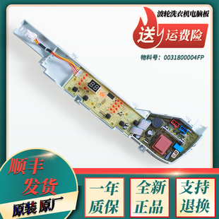 原装海尔洗衣机配件电脑板XQB80-Z1269电源控制主板0031800004FP