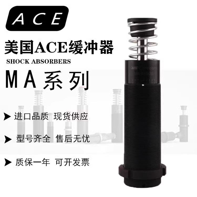 ACE油压缓冲器MA225M 30 35 50 150 600 3325 3350 4550 64100EUM