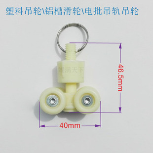 滑轮 塑料吊轮 铝合金滑槽滑轮 电批吊轨吊轮 线棒工作台吊轨吊轮
