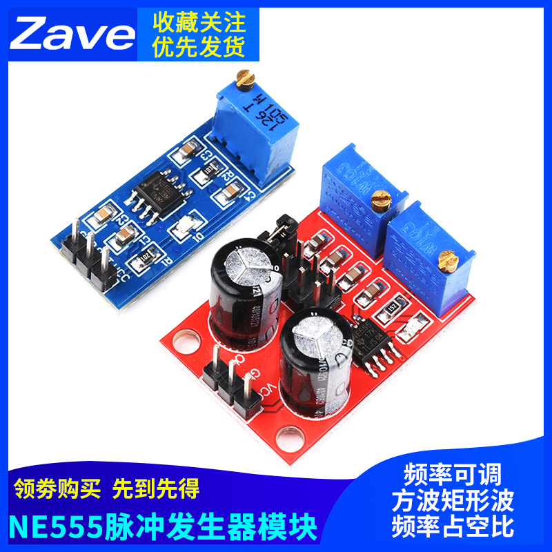 NE555脉冲发生器模块 方波矩形波频率占空比信号发生器频率可调板