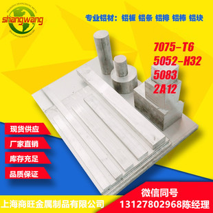 H112型材EN 1070A T42铝板2A12 2024 AW7075铝棒5A05 H112