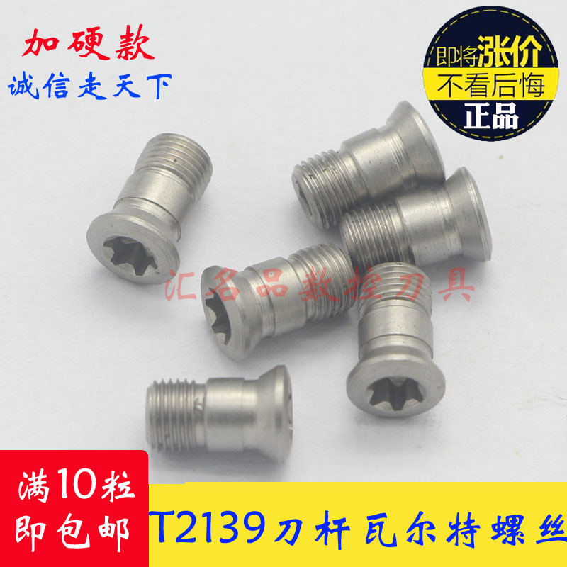 半圆球刀片刀杆螺丝10R5/12R6 /16R8/ 20R10/ 25R12.5 T2139螺丝