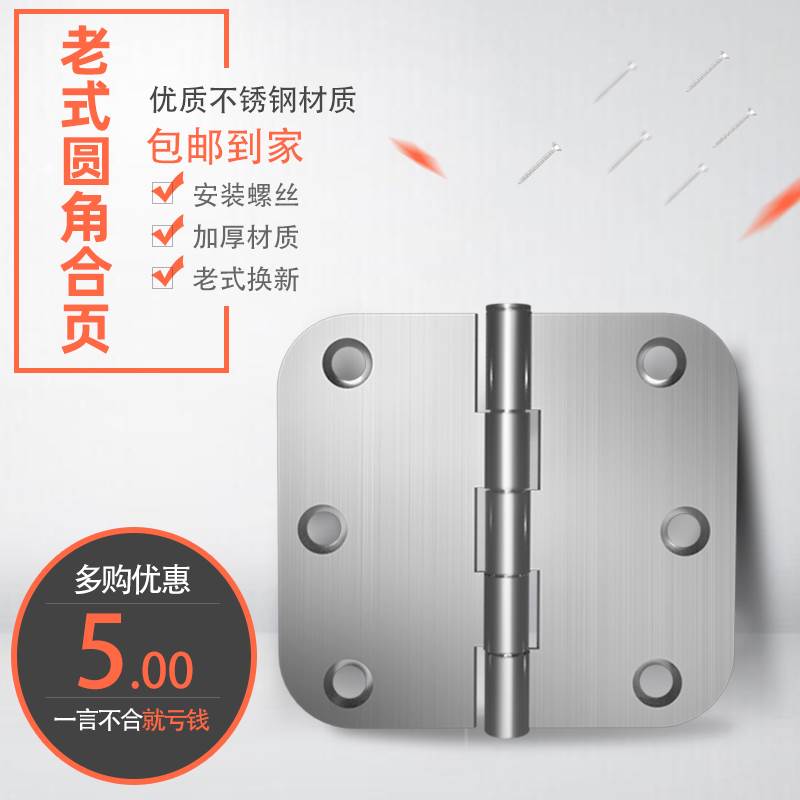 加厚不锈钢圆型角合页家