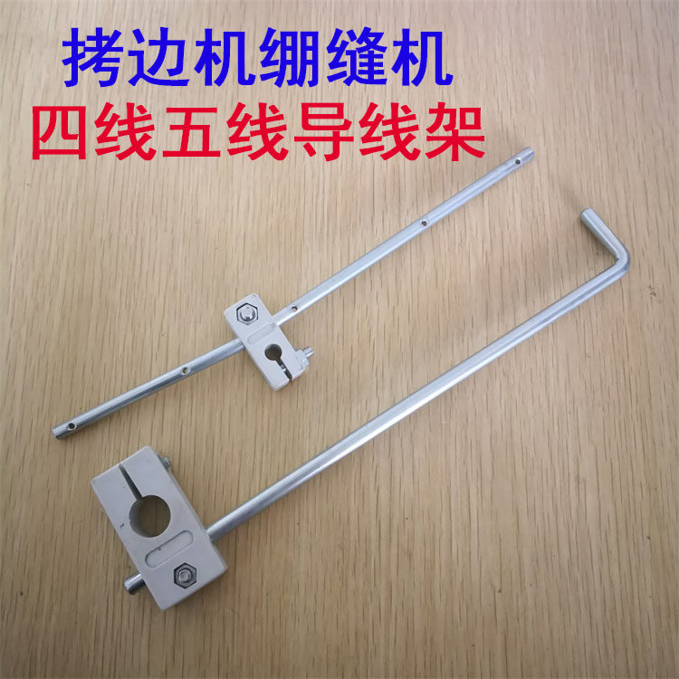 缝纫机线架配件 拷边机四线五线架导线杆 锁边机包缝机线架过线杆,农用物资,苗木固定器/支撑器,淘宝优惠券,粉丝福利购,淘宝优惠卷
