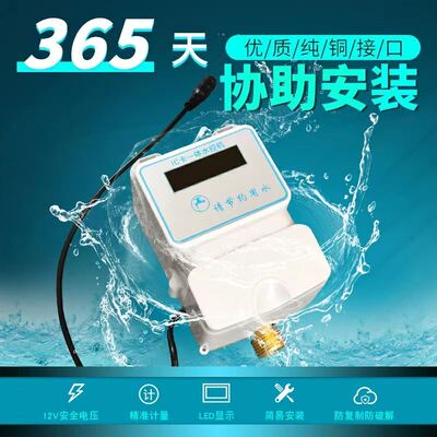 控水器插刷卡感应机无线