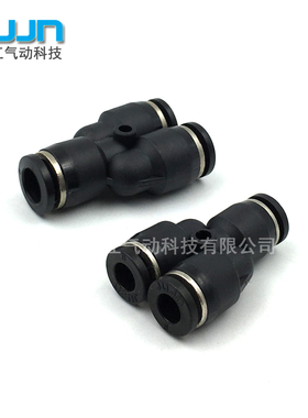 气动黑色精品快插接头PY-04 6 8 10 12 14 16 塑料Y型三通变径PYG