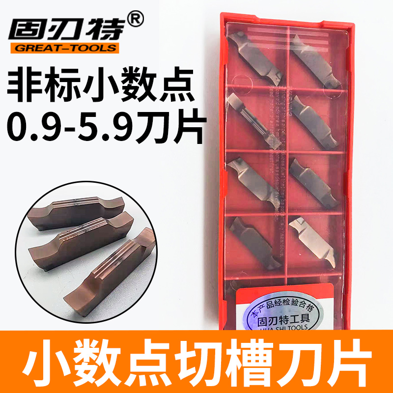 数控切槽刀片精磨断非标