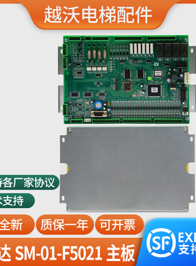 新时达电梯主板SM.01.F5021适用帝奥江南快速惠州富士三洋沃克斯