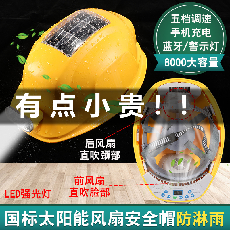 太阳能风扇安全帽工地干活内置防晒遮阳神器头盔国标夏季大帽檐男