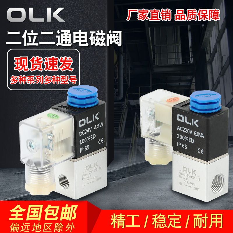 电磁阀二位通常闭开塑料