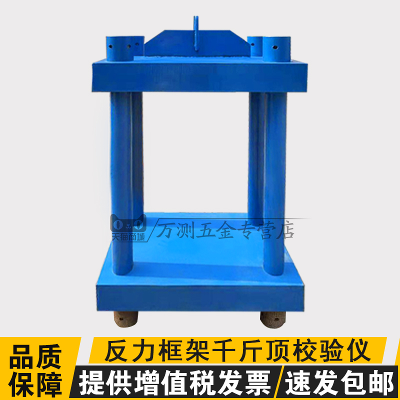 反力框架千斤顶校验仪传
