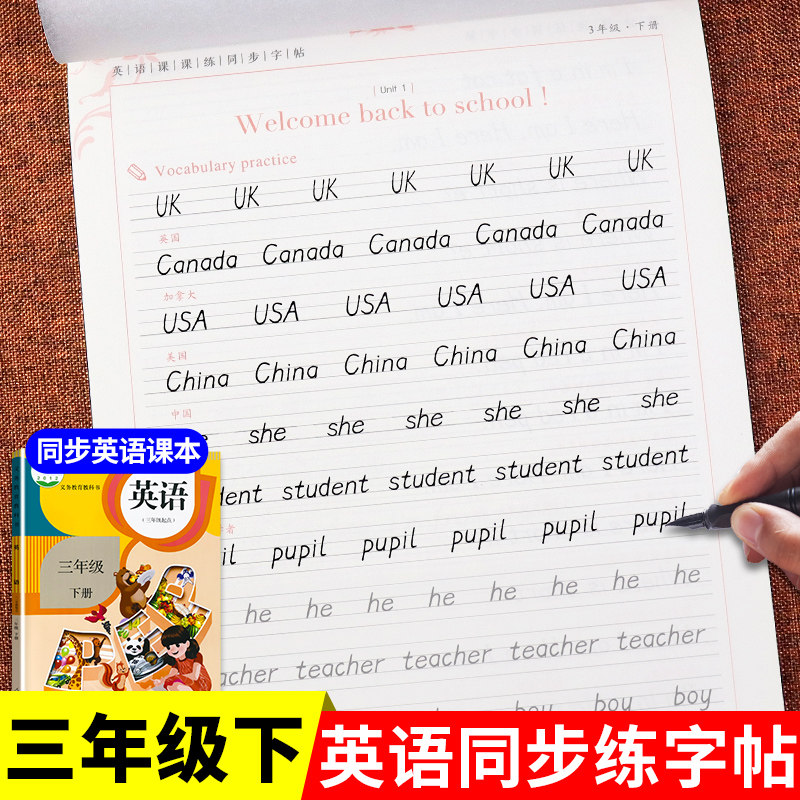 英语字帖人教版pep每日一练英文字母单词同步练字帖钢笔练字描红临摹