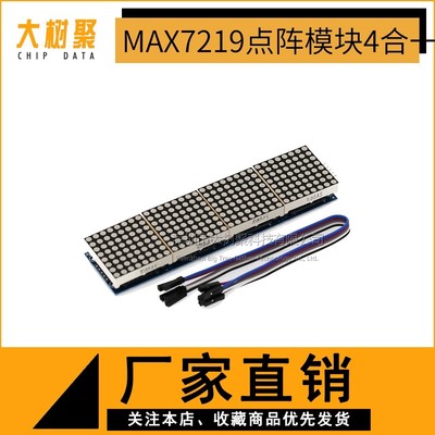 MAX7219点阵模块 4点阵合一显示屏模块 单片机控制驱动模块