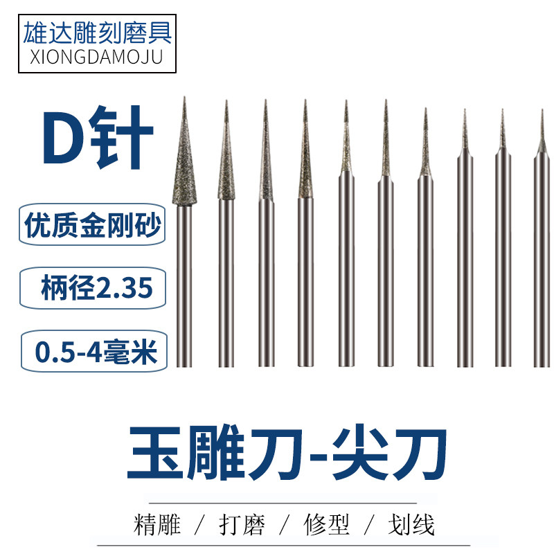 玉雕工具尖针拉针玉石翡翠雕刻D针蜜蜡佛像金刚砂工具整包眼针100
