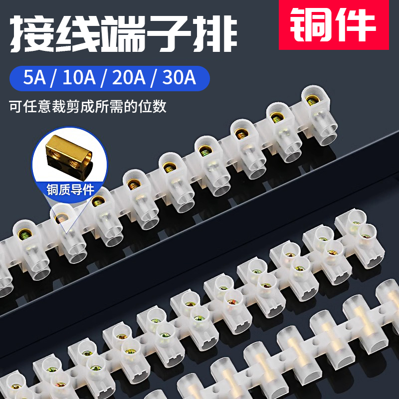快速接线尼龙阻燃接线端子塑壳铜导体5A10A20A30A12位电线接线柱